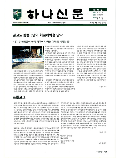 하나신문 26호
