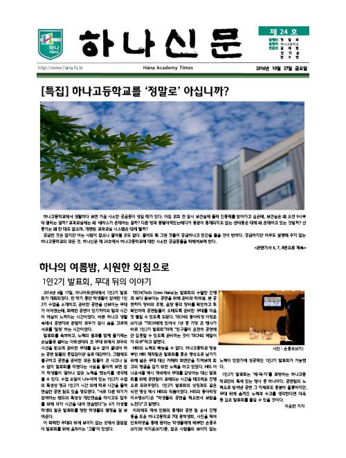 하나신문 24호