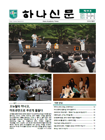 하나신문 44호